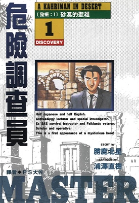 危险调查员 1-18卷 浦泽直树 漫画百度网盘全集下载