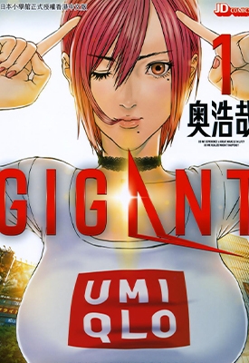 GIGANT【限】1-76话 奥浩哉 漫画百度云网盘下载