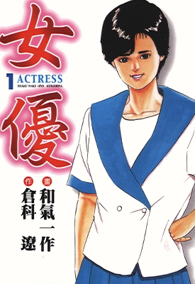 女ゆう 1-10卷 仓科辽x和气一作 漫画百度网盘下载