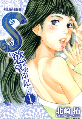 丘比特的恶作剧 S欲望的印记 1-15卷+番外 北崎拓 漫画全集百度网盘下载
