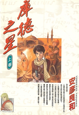 库德之星 1-2卷 安彦良和 漫画全集百度网盘下载