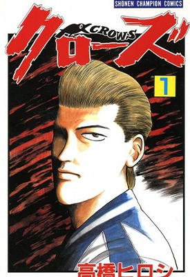 CROWS热血高校 坊屋春道篇 第1部1-26卷+外传·续 高桥弘 漫画全集下载