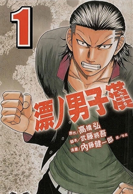 热血高校CROWS ZERO 前传Ⅰ-Ⅱ 高桥弘 漫画全集下载
