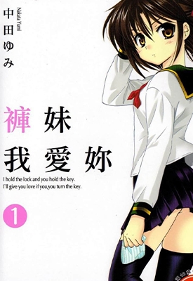 裤妹我爱你 1-9卷 中田ゆみ 漫画全集百度网盘下载