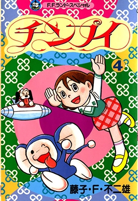 大耳鼠芝比 1-4卷 藤子不二雄 漫画全集百度网盘下载