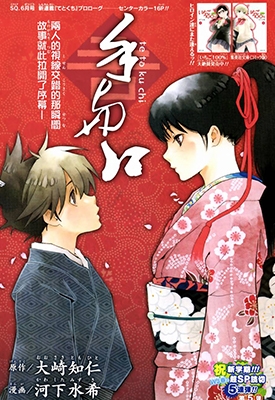 浮世奇缘 0-20话 河下水希 漫画全集百度网盘下载