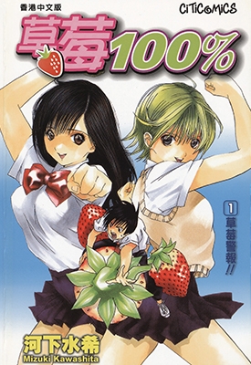 C草莓100％ 1-19卷 河下水希 漫画全集百度网盘下载