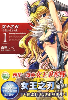 女王之刃 Hide&Seek 1-5卷 南崎いく 漫画全集百度网盘下载