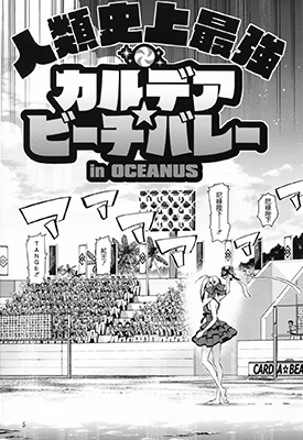 人类史上最强迦勒底沙滩排球  1卷  ひろやまひろし  漫画百度网盘下载