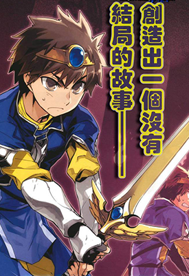 魔王勇者  1-58话  橙乃真希  漫画百度网盘下载