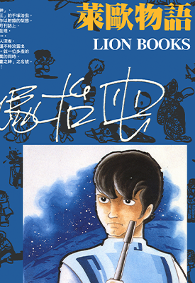 莱欧物语  1-7卷  手冢治虫  漫画百度网盘下载