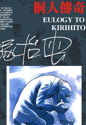 桐人传奇  1-3卷  手冢治虫  漫画百度网盘下载