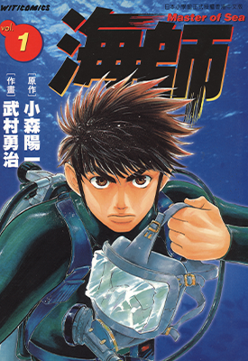海师  1-15卷  武村勇治  漫画百度网盘下载