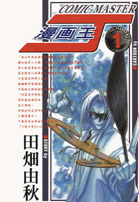 漫画王J  1-13卷  余湖裕辉  漫画百度网盘下载