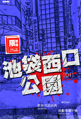 池袋西口公园  1-4卷  石田衣良 有藤千无  漫画百度网盘下载