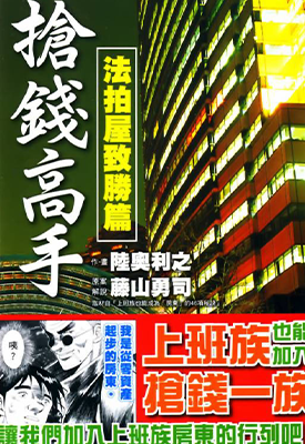抢钱高手～法拍屋致胜篇～  1卷  藤山勇司  漫画百度网盘下载