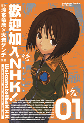 欢迎加入NHK!  1-8卷  泷本龙彦 大岩ケンジ  漫画百度网盘下载
