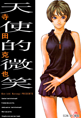 天使的微笑  1卷  寺田克也  漫画百度网盘下载