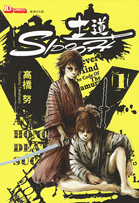 SIDOOH士道  1-25卷  高桥努  漫画百度网盘下载