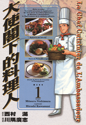 大使阁下的料理人  1-25卷  川隅广志  漫画百度网盘下载