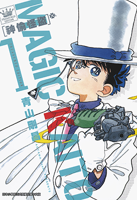神偷怪盗 魔术快斗  1-4卷  青山刚昌  漫画百度网盘下载