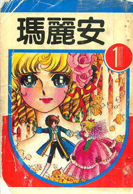 玛丽安  1-12卷  上原希美子  漫画百度网盘下载