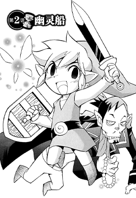 塞尔达传说幻影沙漏  1-2卷  姬川明  漫画百度网盘下载