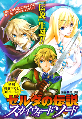 塞尔达传说天空之剑前传(25周年纪念)  1卷  姬川明  漫画百度网盘下载