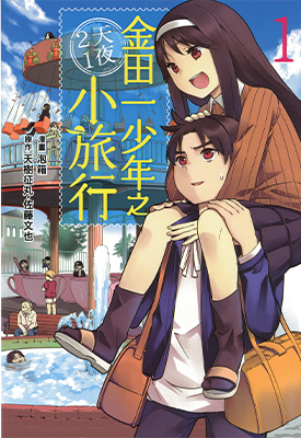 金田一少年之2天1夜小旅行  1-3卷  天树征丸 佐藤文也 泡箱（あわ箱）  漫画百度网盘下载