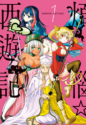 烦恼☆西游记  1-5卷  CRYSTAL洋介  漫画百度网盘下载