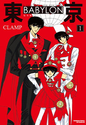 东京BABYLON  1-3卷  CLAMP  漫画百度网盘下载
