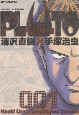 PLUTO布鲁图  1-8卷  手冢治虫 浦泽直树  漫画百度网盘下载