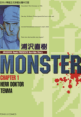 怪物 Monster  1-18卷  浦泽直树  漫画百度网盘下载