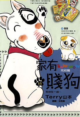 家有贱狗  1-11卷  Terry 山本  漫画百度网盘下载