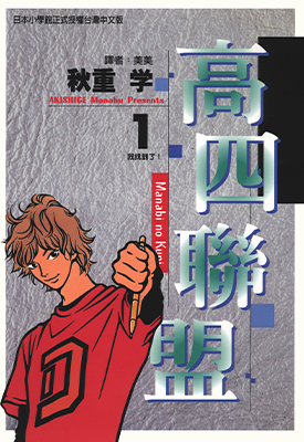 高四联盟  1-4卷  秋重学  漫画百度网盘下载