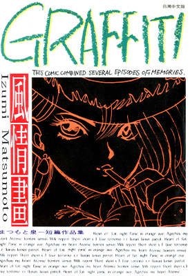 风情画  1卷  松本泉  漫画百度网盘下载