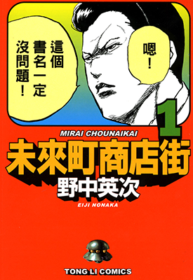 未来町商店街  1-4卷  野中英次  漫画百度网盘下载
