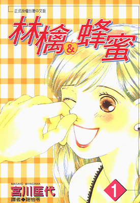 林檎 蜂蜜  1-22卷  宫川匡代  漫画百度网盘下载