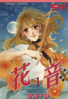 花音  1-6卷  齐藤千穗  漫画百度网盘下载