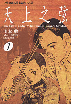 天上之弦  1-10卷  山本收  漫画百度网盘下载