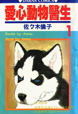 爱心动物医生  1-12卷  佐佐木伦子  漫画百度网盘下载