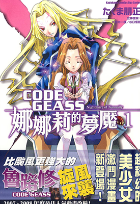 CODE GEASS娜娜莉的梦魇  1-5卷  たくま朋正  漫画百度网盘下载