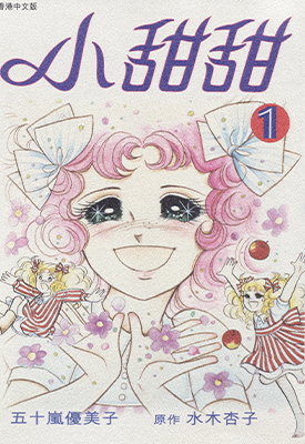 小甜甜 魔法小甜甜  1-9卷+画集  五十岚优美子  漫画百度网盘下载