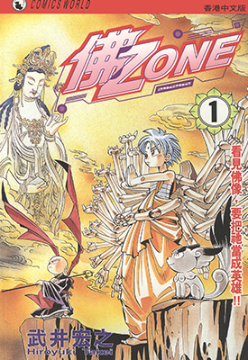 来自天外 佛Zone  1-3卷  武井宏之  漫画百度网盘下载