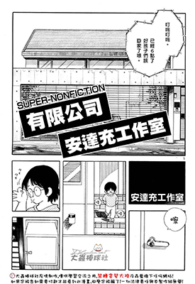 安达充漫画札记  1卷  安达充  漫画百度网盘下载