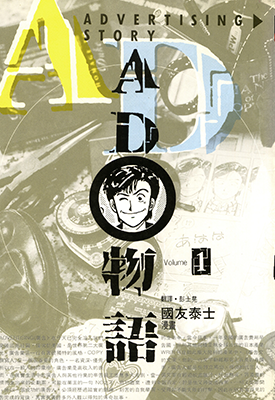 AD物语  1-2卷  国友泰士  漫画百度网盘下载