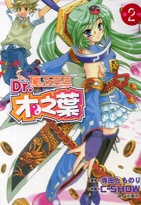 风水先生Dr.木之叶  1-2卷  寺田とものり  漫画百度网盘下载