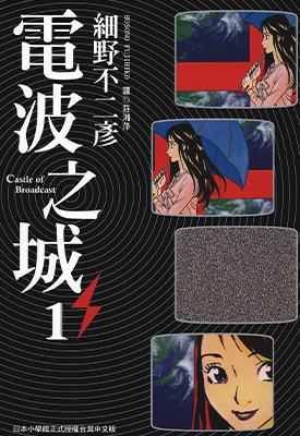 电波之城  1-7卷  细野不二彦  漫画百度网盘下载
