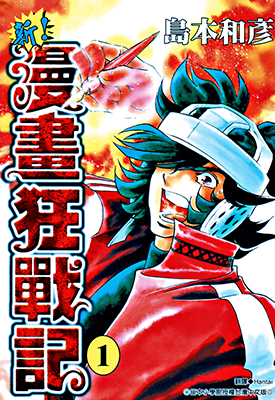 新!漫画狂战记  1-13卷  岛本和彦  漫画百度网盘下载