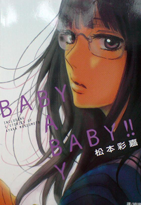 BABY BABY BABY!!  1卷  松本彩嘉  漫画百度网盘下载
